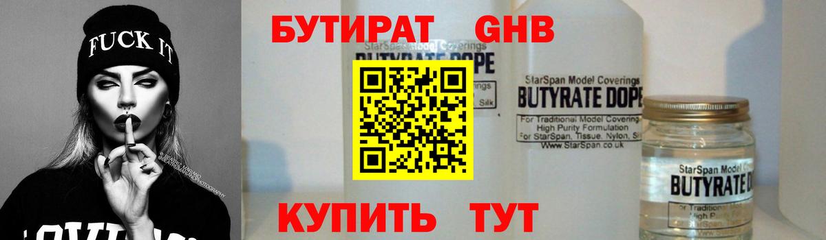 Мурманск  Бутират оксибутират  БУТИРАТ  Вход с VPN 