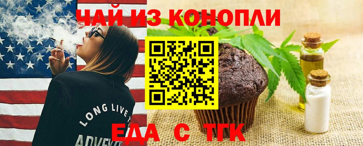 Печенье с ТГК конопля  Вход с VPN  Мурманск 