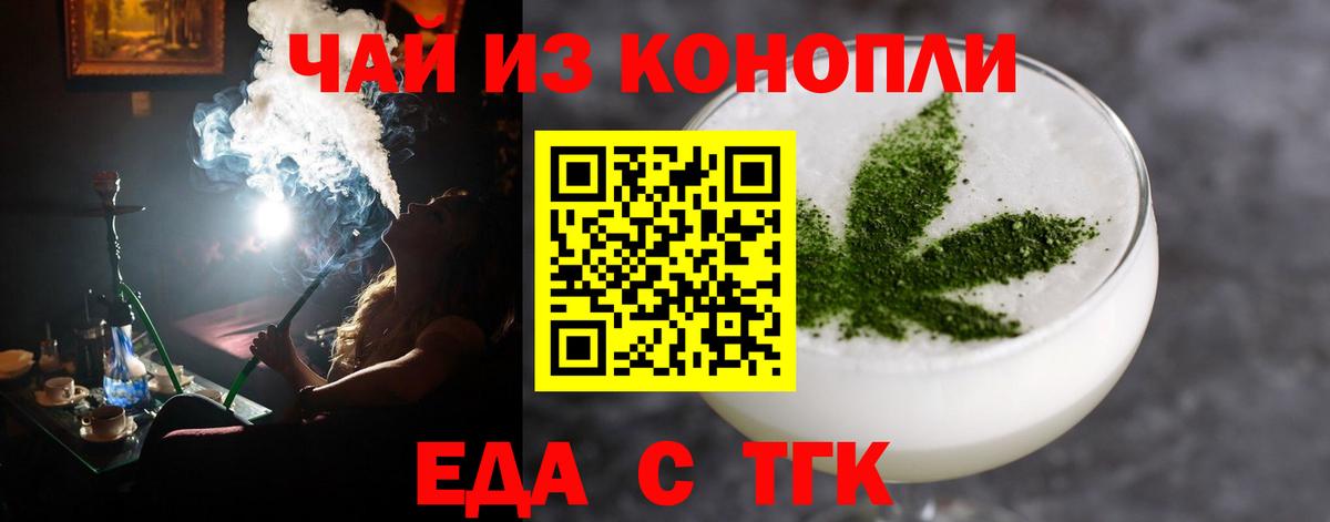 Еда ТГК конопля Мурманск