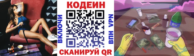 Codein напиток Lean (лин) Мурманск