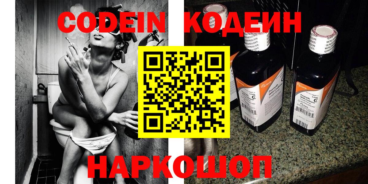 Codein Purple Drank  Кодеиновый сироп Lean напиток Lean (лин)  Мурманск  Вход с VPN 