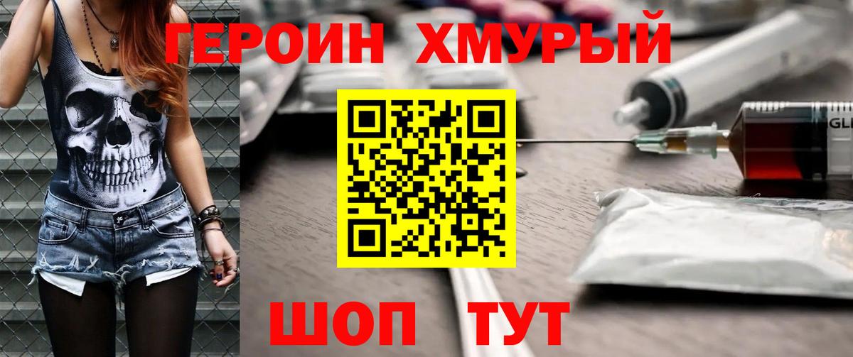 Героин  ГЕРОИН афганец  Вход с VPN  Мурманск 