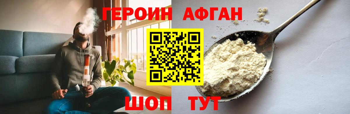 Героин Афган Мурманск