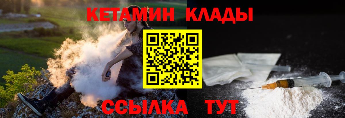 Кетамин ketamine  Вход с VPN  Мурманск 
