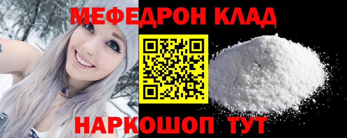 МЕФ VHQ  Меф 4 MMC  МЯУ-МЯУ  Вход с VPN  Мурманск 