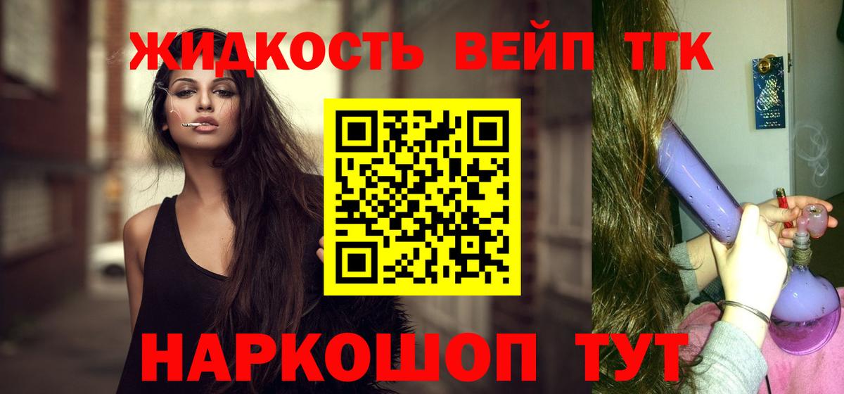 Мурманск  Дистиллят ТГК THC oil  ТГК жижа  Вход с VPN 
